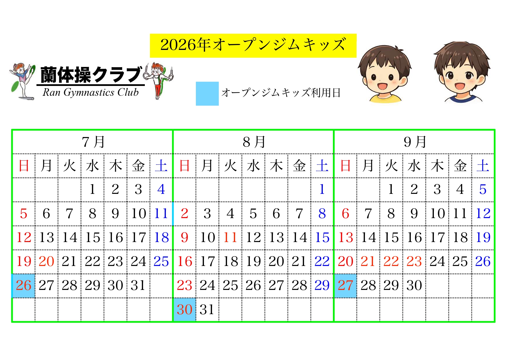 オープンジムキッズカレンダー夏